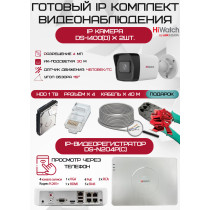 Готовый комплект видеонаблюдения HiWatch на 2 IP камеры - 4Мп 1440P (DS-N204P(C) + 2хDS-I400(D) + 1хHDD Seagate SkyHawk 1ТБ + Кабель UTP U5e-4x2x0.48 Cu indoor - 40м)