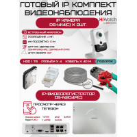 Готовый комплект видеонаблюдения HiWatch на 2 IP камеры - 4Мп 1440P (DS-N204P(C) + 2хDS-I414(C) + 1хHDD Seagate SkyHawk 1ТБ + Кабель UTP U5e-4x2x0.48 Cu indoor - 40м)