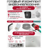 Готовый комплект видеонаблюдения HiWatch на 2 IP камеры - 4Мп 1440P (DS-N204P(C) + 2хIPC-B040(B) + 1хHDD Seagate SkyHawk 1ТБ + Кабель UTP U5e-4x2x0.48 Cu indoor - 40м)