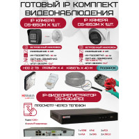 Готовый комплект видеонаблюдения HiWatch на 2 IP камеры - 8Мп 2160P (DS-N304P(D) + 1хDS-I850M + 1хDS-I853M + 1хHDD Seagate SkyHawk 2ТБ + Кабель UTP U5e-4x2x0.48 Cu indoor - 40м)
