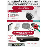 Готовый комплект видеонаблюдения HiWatch на 2 IP камеры - 8Мп 2160P (DS-N304P(D) + 2хDS-I853M + 1хHDD Seagate SkyHawk 2ТБ + Кабель UTP U5e-4x2x0.48 Cu indoor - 40м)