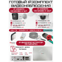 Готовый комплект видеонаблюдения HiWatch на 3 IP камеры - 2Мп 1080P (DS-N204P(C) + 1xDS-I200(E) + 2xDS-I202(E) + 1хHDD Seagate SkyHawk 1ТБ + Кабель UTP U5e-4x2x0.48 Cu indoor - 60м)