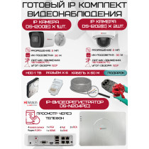 Готовый комплект видеонаблюдения HiWatch на 3 IP камеры - 2Мп 1080P (DS-N204P(C) + 1xDS-I200(E) + 2xDS-I202(E) + 1хHDD Seagate SkyHawk 1ТБ + Кабель UTP U5e-4x2x0.48 Cu indoor - 60м)