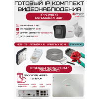 Готовый комплект видеонаблюдения HiWatch на 3 IP камеры - 2Мп 1080P (DS-N204P(C) + 3xDS-I200(E) + 1хHDD Seagate SkyHawk 1ТБ + Кабель UTP U5e-4x2x0.48 Cu indoor - 60м)