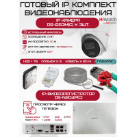 Готовый комплект видеонаблюдения HiWatch на 3 IP камеры - 2Мп 1080P (DS-N204P(C) + 3xDS-I253М(С) + 1хHDD Seagate SkyHawk 1ТБ + Кабель UTP U5e-4x2x0.48 Cu indoor - 60м)