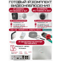 Готовый комплект видеонаблюдения HiWatch на 3 IP камеры - 2Мп 1080P (DS-N204P(C) + 1xIPC-B020(C) + 2xIPC-T020(C) + 1хHDD Seagate SkyHawk 1ТБ + Кабель UTP U5e-4x2x0.48 Cu indoor - 60м)