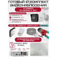 Готовый комплект видеонаблюдения HiWatch на 3 IP камеры - 2Мп 1080P (DS-N204P(C) + 3xIPC-B020(C) + 1хHDD Seagate SkyHawk 1ТБ + Кабель UTP U5e-4x2x0.48 Cu indoor - 60м)