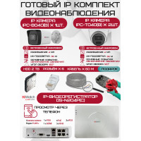 Готовый комплект видеонаблюдения HiWatch на 3 IP камеры - 4Мп 1440P (DS-N204P(C) + 1xIPC-B040(B) + 2xIPC-T040(B) + 1хHDD Seagate SkyHawk 2ТБ + Кабель UTP U5e-4x2x0.48 Cu indoor - 60м)