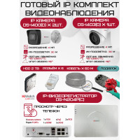 Готовый комплект видеонаблюдения HiWatch на 3 IP камеры - 4Мп 1440P (DS-N204P(C) + 2xDS-I400(D) + 1хDS-I403(D) + 1хHDD Seagate SkyHawk 2ТБ + Кабель UTP U5e-4x2x0.48 Cu indoor - 60м)
