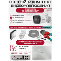 Готовый комплект видеонаблюдения HiWatch на 3 IP камеры - 4Мп 1440P (DS-N204P(C) + 3хDS-I400(D) + 1хHDD Seagate SkyHawk 2ТБ + Кабель UTP U5e-4x2x0.48 Cu indoor - 60м)
