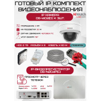 Готовый комплект видеонаблюдения HiWatch на 3 IP камеры - 4Мп 1440P (DS-N204P(C) + 3хDS-I402(D) + 1хHDD Seagate SkyHawk 2ТБ + Кабель UTP U5e-4x2x0.48 Cu indoor - 60м)