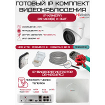 Готовый комплект видеонаблюдения HiWatch на 3 IP камеры - 4Мп 1440P (DS-N204P(C) + 3хDS-I403(D) + 1хHDD Seagate SkyHawk 2ТБ + Кабель UTP U5e-4x2x0.48 Cu indoor - 60м)