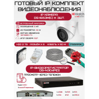 Готовый комплект видеонаблюдения HiWatch на 3 IP камеры - 6Мп 1800P (DS-N304P(D) + 3хDS-I653M(C) + 1хHDD Seagate SkyHawk 2ТБ + Кабель UTP U5e-4x2x0.48 Cu indoor - 60м)