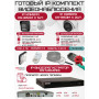 Готовый комплект видеонаблюдения HiWatch на 3 IP камеры - 8Мп 2160P (DS-N304P(D) + 1хDS-I850M + 2хDS-I853M + 1хHDD Seagate SkyHawk 4ТБ + Кабель UTP U5e-4x2x0.48 Cu indoor - 60м)