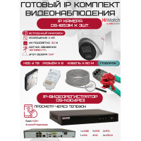 Готовый комплект видеонаблюдения HiWatch на 3 IP камеры - 8Мп 2160P (DS-N304P(D) + 3хDS-I853M + 1хHDD Seagate SkyHawk 4ТБ + Кабель UTP U5e-4x2x0.48 Cu indoor - 60м)