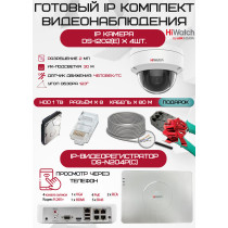 Готовый комплект видеонаблюдения HiWatch на 4 IP камеры - 2Мп 1080P (DS-N204P(C) + 4xDS-I202(E) + 1хHDD Seagate SkyHawk 1ТБ + Кабель UTP U5e-4x2x0.48 Cu indoor - 80м)