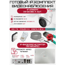 Готовый комплект видеонаблюдения HiWatch на 4 IP камеры - 2Мп 1080P (DS-N204P(C) + 4xDS-I203(E) + 1хHDD Seagate SkyHawk 1ТБ + Кабель UTP U5e-4x2x0.48 Cu indoor - 80м)