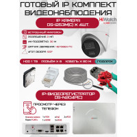 Готовый комплект видеонаблюдения HiWatch на 4 IP камеры - 2Мп 1080P (DS-N204P(C) + 4хDS-I253M(C) + 1хHDD Seagate SkyHawk 1ТБ + Кабель UTP U5e-4x2x0.48 Cu indoor - 80м)