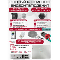 Готовый комплект видеонаблюдения HiWatch на 4 IP камеры - 2Мп 1080P (DS-N204P(C) + 1xIPC-B020(C) + 3xIPC-T020(C) + 1хHDD Seagate SkyHawk 1ТБ + Кабель UTP U5e-4x2x0.48 Cu indoor - 80м)