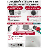Готовый комплект видеонаблюдения HiWatch на 4 IP камеры - 2Мп 1080P (DS-N204P(C) + 2xIPC-B020(C) + 2xIPC-T020(C) + 1хHDD Seagate SkyHawk 1ТБ + Кабель UTP U5e-4x2x0.48 Cu indoor - 80м)