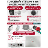 Готовый комплект видеонаблюдения HiWatch на 4 IP камеры - 2Мп 1080P (DS-N204P(C) + 3xIPC-B020(C) + 1xIPC-T020(C) + 1хHDD Seagate SkyHawk 1ТБ + Кабель UTP U5e-4x2x0.48 Cu indoor - 80м)