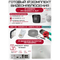 Готовый комплект видеонаблюдения HiWatch на 4 IP камеры - 2Мп 1080P (DS-N204P(C) + 4xIPC-B020(C) + 1хHDD Seagate SkyHawk 1ТБ + Кабель UTP U5e-4x2x0.48 Cu indoor - 80м)