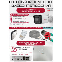 Готовый комплект видеонаблюдения HiWatch на 4 IP камеры - 2Мп 1080P (DS-N204P(C) + 4xIPC-B020(C) + 1хHDD Seagate SkyHawk 1ТБ + Кабель UTP U5e-4x2x0.48 Cu indoor - 80м)