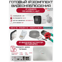 Готовый комплект видеонаблюдения HiWatch на 4 IP камеры - 4Мп 1440P (DS-N204P(C) + 4хDS-I400(D) + 1хHDD Seagate SkyHawk 2ТБ + Кабель UTP U5e-4x2x0.48 Cu indoor - 80м)