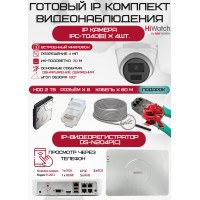 Готовый комплект видеонаблюдения HiWatch на 4 IP камеры - 4Мп 1440P (DS-N204P(C) + 4хIPC-T040(B) + 1хHDD Seagate SkyHawk 2ТБ + Кабель UTP U5e-4x2x0.48 Cu indoor - 80м)