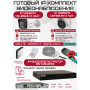 Готовый комплект видеонаблюдения HiWatch на 4 IP камеры - 8Мп 2160P (DS-N304P(D) + 3хDS-I850M + 1хDS-I853M + 1хHDD Seagate SkyHawk 4ТБ + Кабель UTP U5e-4x2x0.48 Cu indoor - 80м)