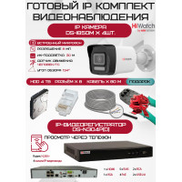 Готовый комплект видеонаблюдения HiWatch на 4 IP камеры - 8Мп 2160P (DS-N304P(D) + 4хDS-I850M + 1хHDD Seagate SkyHawk 4ТБ + Кабель UTP U5e-4x2x0.48 Cu indoor - 80м)