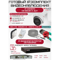 Готовый комплект видеонаблюдения HiWatch на 4 IP камеры - 8Мп 2160P (DS-N304P(D) + 4хDS-I853M + 1хHDD Seagate SkyHawk 4ТБ + Кабель UTP U5e-4x2x0.48 Cu indoor - 80м)