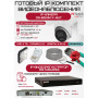 Готовый комплект видеонаблюдения HiWatch на 4 IP камеры - 8Мп 2160P (DS-N304P(D) + 4хDS-I853M + 1хHDD Seagate SkyHawk 4ТБ + Кабель UTP U5e-4x2x0.48 Cu indoor - 80м)