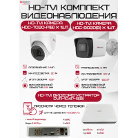 Комплект видеонаблюдения HiWatch на 2 HD-TVI камеры - 2МП 1080P (DVR-104P-G(B) + 1xHDC-B020(B) + 1xHDC-T020-P(B))