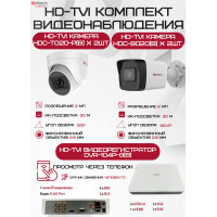 Комплект видеонаблюдения HiWatch на 4 HD-TVI камеры - 2МП 1080P (DVR-104P-G(B) + 2xHDC-B020(B) + 2xHDC-T020-P(B))