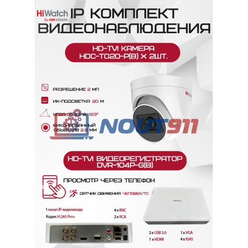 Комплект видеонаблюдения HiWatch на 2 HD-TVI камеры - 2МП 1080P (DVR-104P-G(B) + 2xHDC-T020-P(B))