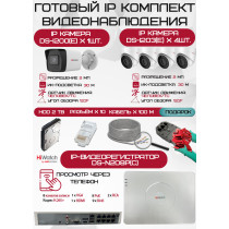 Готовый комплект видеонаблюдения HiWatch на 5 IP камер - 2Мп 1080P (DS-N208P(C) + 1xDS-I200(E) + 4xDS-I203(E) + 1хHDD Seagate SkyHawk 2ТБ + Кабель UTP U5e-4x2x0.48 Cu indoor - 100м)
