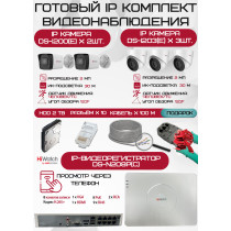 Готовый комплект видеонаблюдения HiWatch на 5 IP камер - 2Мп 1080P (DS-N208P(C) + 2xDS-I200(E) + 3xDS-I203(E) + 1хHDD Seagate SkyHawk 2ТБ + Кабель UTP U5e-4x2x0.48 Cu indoor - 100м)