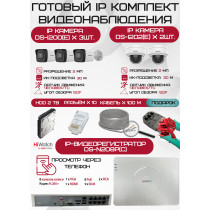 Готовый комплект видеонаблюдения HiWatch на 5 IP камер - 2Мп 1080P (DS-N208P(C) + 3xDS-I200(E) + 2xDS-I202(E) + 1хHDD Seagate SkyHawk 2ТБ + Кабель UTP U5e-4x2x0.48 Cu indoor - 100м)