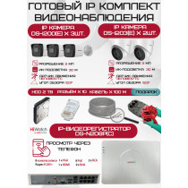 Готовый комплект видеонаблюдения HiWatch на 5 IP камер - 2Мп 1080P (DS-N208P(C) + 3xDS-I200(E) + 2xDS-I203(E) + 1хHDD Seagate SkyHawk 2ТБ + Кабель UTP U5e-4x2x0.48 Cu indoor - 100м)