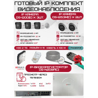 Готовый комплект видеонаблюдения HiWatch на 5 IP камер - 2Мп 1080P (DS-N208P(C) + 3xDS-I200(E) + 2xDS-I253M(C) + 1хHDD Seagate SkyHawk 2ТБ + Кабель UTP U5e-4x2x0.48 Cu indoor - 100м)