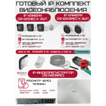 Готовый комплект видеонаблюдения HiWatch на 5 IP камер - 2Мп 1080P (DS-N208P(C) + 3xDS-I200(E) + 2xDS-I253M(C) + 1хHDD Seagate SkyHawk 2ТБ + Кабель UTP U5e-4x2x0.48 Cu indoor - 100м)