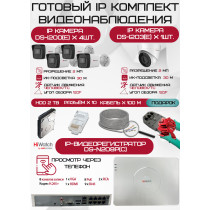 Готовый комплект видеонаблюдения HiWatch на 5 IP камер - 2Мп 1080P (DS-N208P(C) + 4xDS-I200(E) + 1xDS-I203(E) + 1хHDD Seagate SkyHawk 2ТБ + Кабель UTP U5e-4x2x0.48 Cu indoor - 100м)