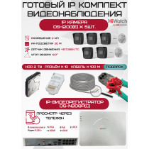 Готовый комплект видеонаблюдения HiWatch на 5 IP камер - 2Мп 1080P (DS-N208P(C) + 5xDS-I200(E) + 1хHDD Seagate SkyHawk 2ТБ + Кабель UTP U5e-4x2x0.48 Cu indoor - 100м)