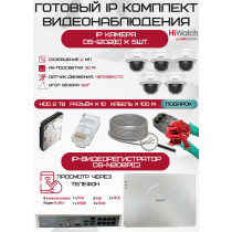 Готовый комплект видеонаблюдения HiWatch на 5 IP камер - 2Мп 1080P (DS-N208P(C) + 5xDS-I202(E) + 1хHDD Seagate SkyHawk 2ТБ + Кабель UTP U5e-4x2x0.48 Cu indoor - 100м)