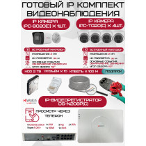 Готовый комплект видеонаблюдения HiWatch на 5 IP камер - 2Мп 1080P (DS-N208P(C) + 1xIPC-B020(C) + 4xIPC-T020(C) + 1хHDD Seagate SkyHawk 2ТБ + Кабель UTP U5e-4x2x0.48 Cu indoor - 100м)
