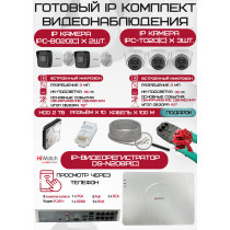 Готовый комплект видеонаблюдения HiWatch на 5 IP камер - 2Мп 1080P (DS-N208P(C) + 2xIPC-B020(C) + 3xIPC-T020(C) + 1хHDD Seagate SkyHawk 2ТБ + Кабель UTP U5e-4x2x0.48 Cu indoor - 100м)