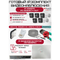 Готовый комплект видеонаблюдения HiWatch на 5 IP камер - 2Мп 1080P (DS-N208P(C) + 5xIPC-B020(C) + 1хHDD Seagate SkyHawk 2ТБ + Кабель UTP U5e-4x2x0.48 Cu indoor - 100м)
