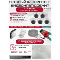 Готовый комплект видеонаблюдения HiWatch на 5 IP камер - 2Мп 1080P (DS-N208P(C) + 5xIPC-T020(C) + 1хHDD Seagate SkyHawk 2ТБ + Кабель UTP U5e-4x2x0.48 Cu indoor - 100м)