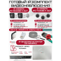 Готовый комплект видеонаблюдения HiWatch на 5 IP камер - 4Мп 1440P (DS-N208P(C) + 2xIPC-B040(B) + 3xIPC-T040(B) + 1хHDD Seagate SkyHawk 2ТБ + Кабель UTP U5e-4x2x0.48 Cu indoor - 100м)